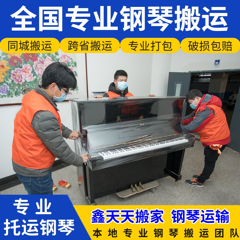 上海到北京钢琴托运_上海到北京钢琴搬运物流_上海到北京钢琴打包托运公司